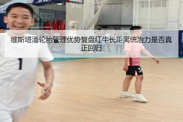 wei-si-ta-pan-lun-tai-guan-li-you-shi-fu-pan-hong-niu-zhang-ju-li-tong-zhi-li-shi-fou-zhen-zheng-hui-gui-2-211.jpg